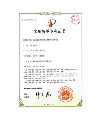 實用新型名稱:四工位攝像頭模組多點參數自動檢測設備